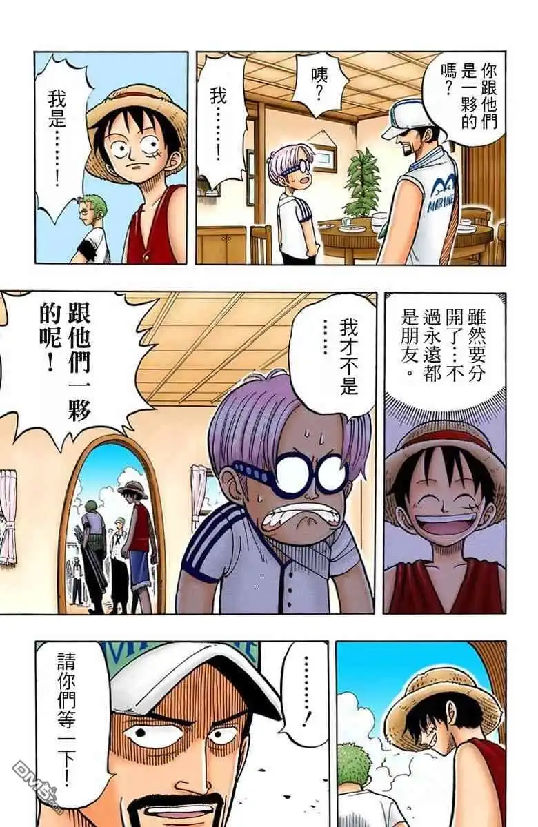 海贼王 全彩版01卷 第167页