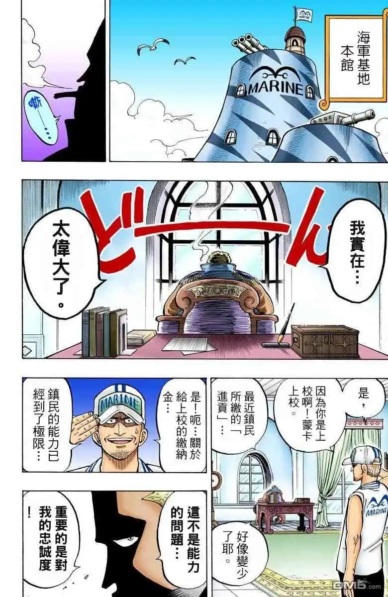 海贼王 全彩版01卷 第101页