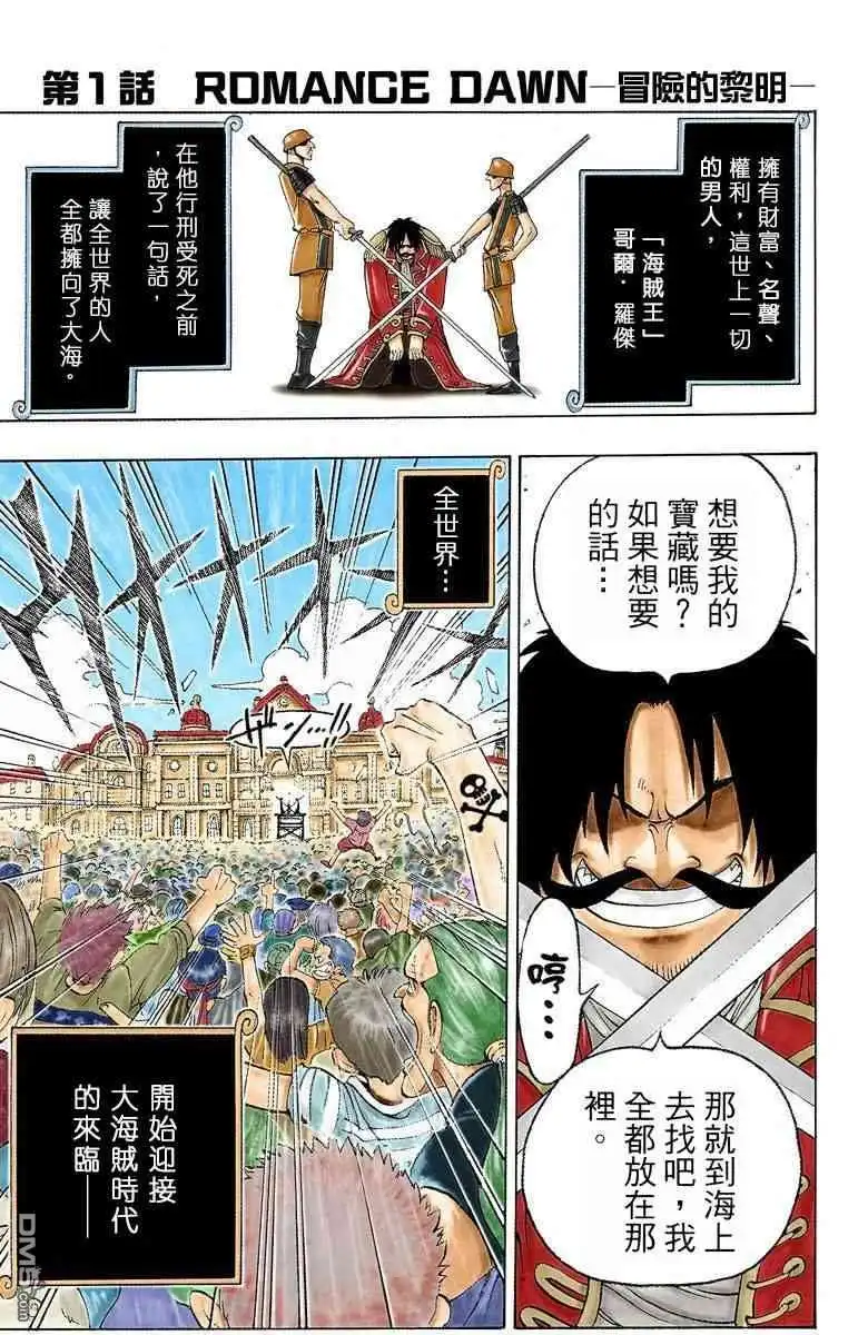 海贼王 全彩版01卷 第2页