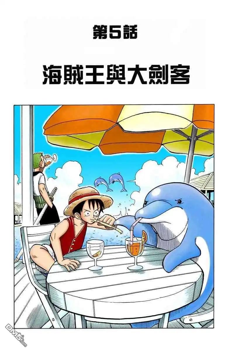 海贼王 全彩版01卷 第118页