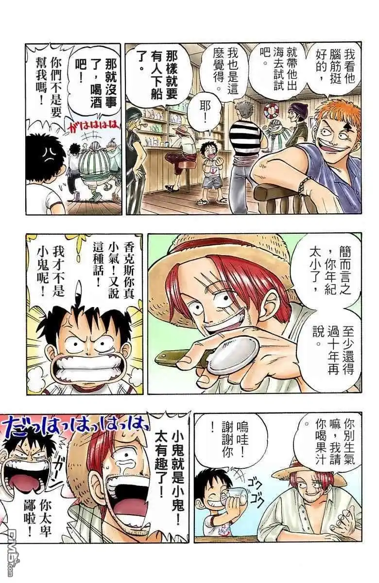 海贼王 全彩版01卷 第9页