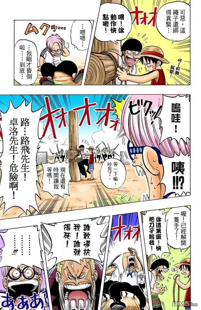 海贼王 全彩版01卷 第139页