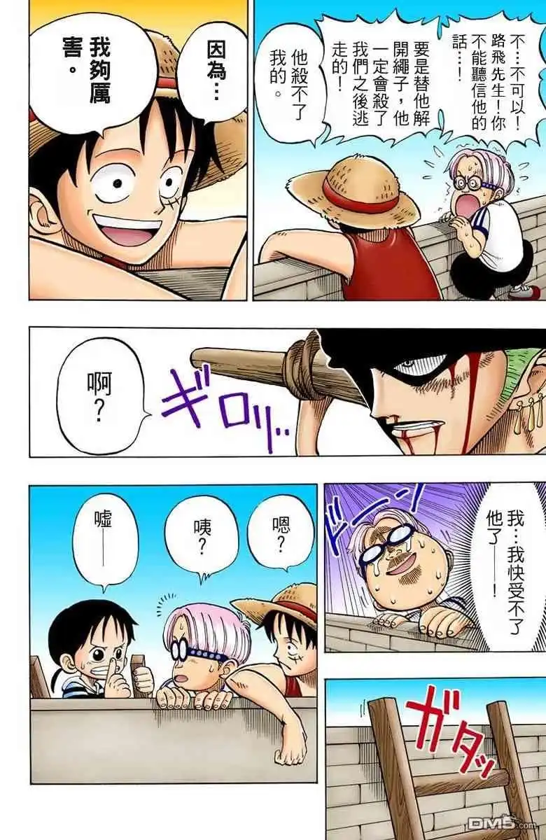 海贼王 全彩版01卷 第85页