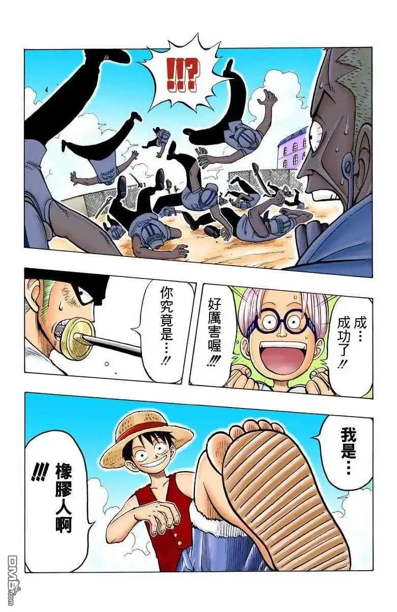 海贼王 全彩版01卷 第145页