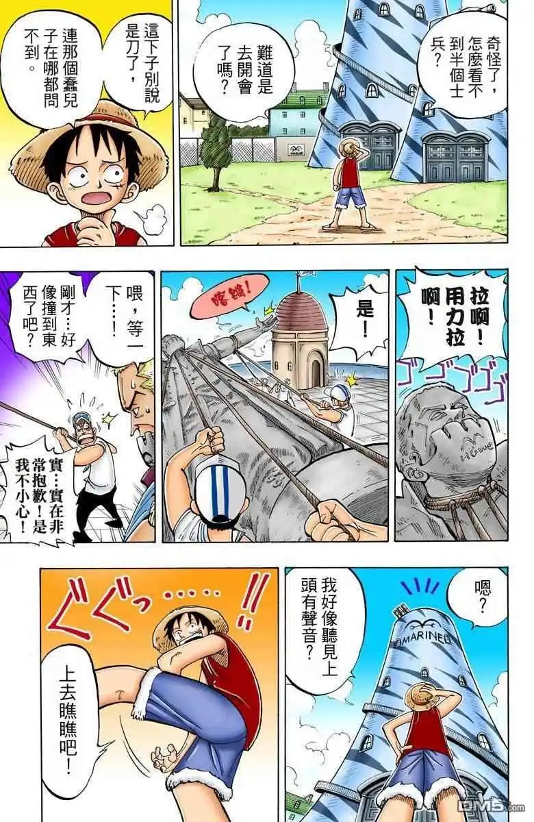 海贼王 全彩版01卷 第110页