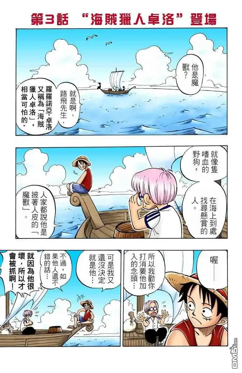 海贼王 全彩版01卷 第77页