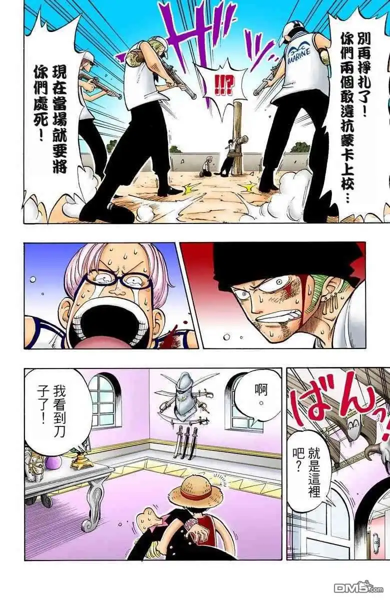 海贼王 全彩版01卷 第123页