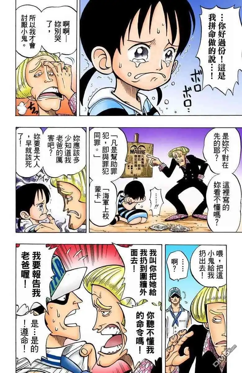 海贼王 全彩版01卷 第89页