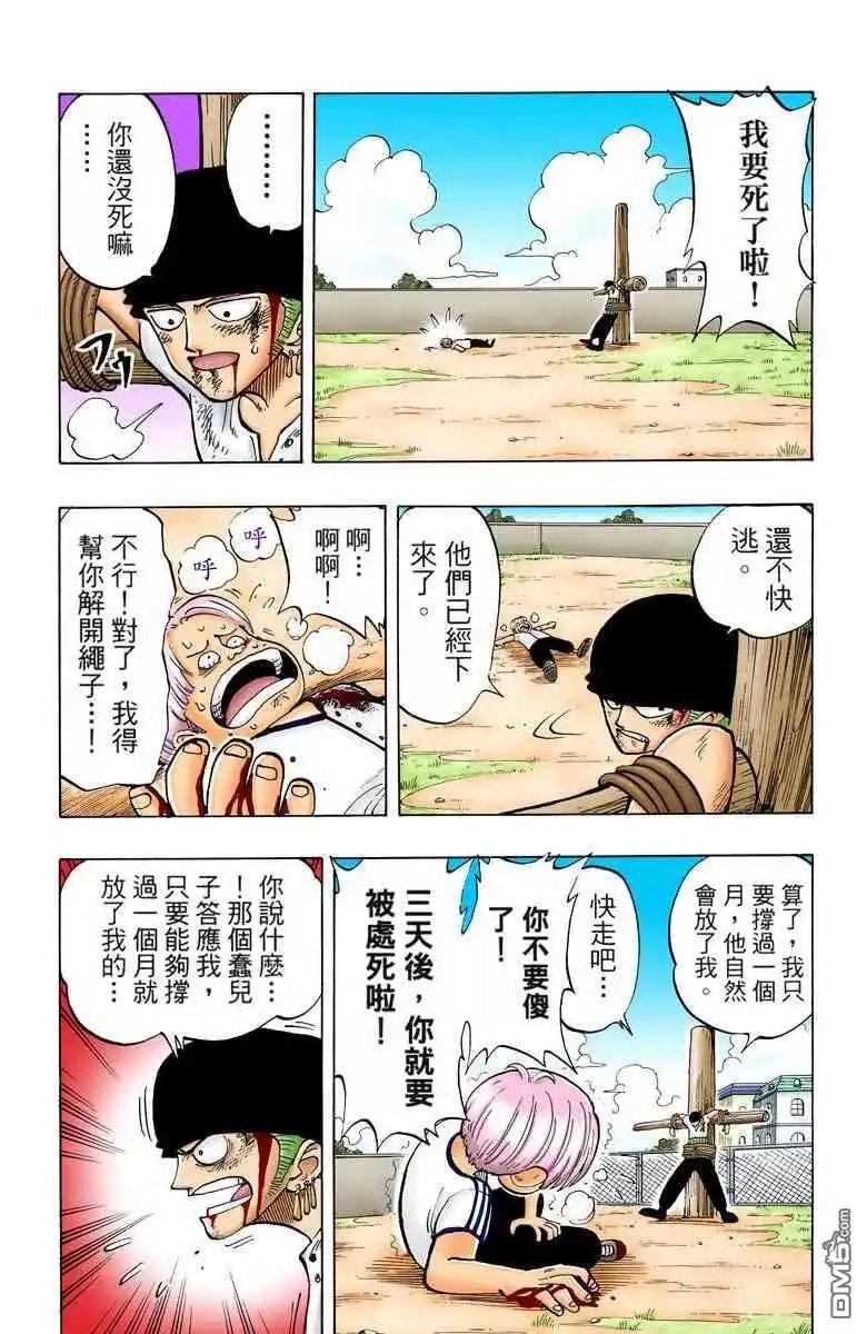 海贼王 全彩版01卷 第121页