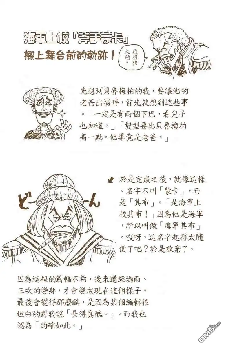 海贼王 全彩版01卷 第136页