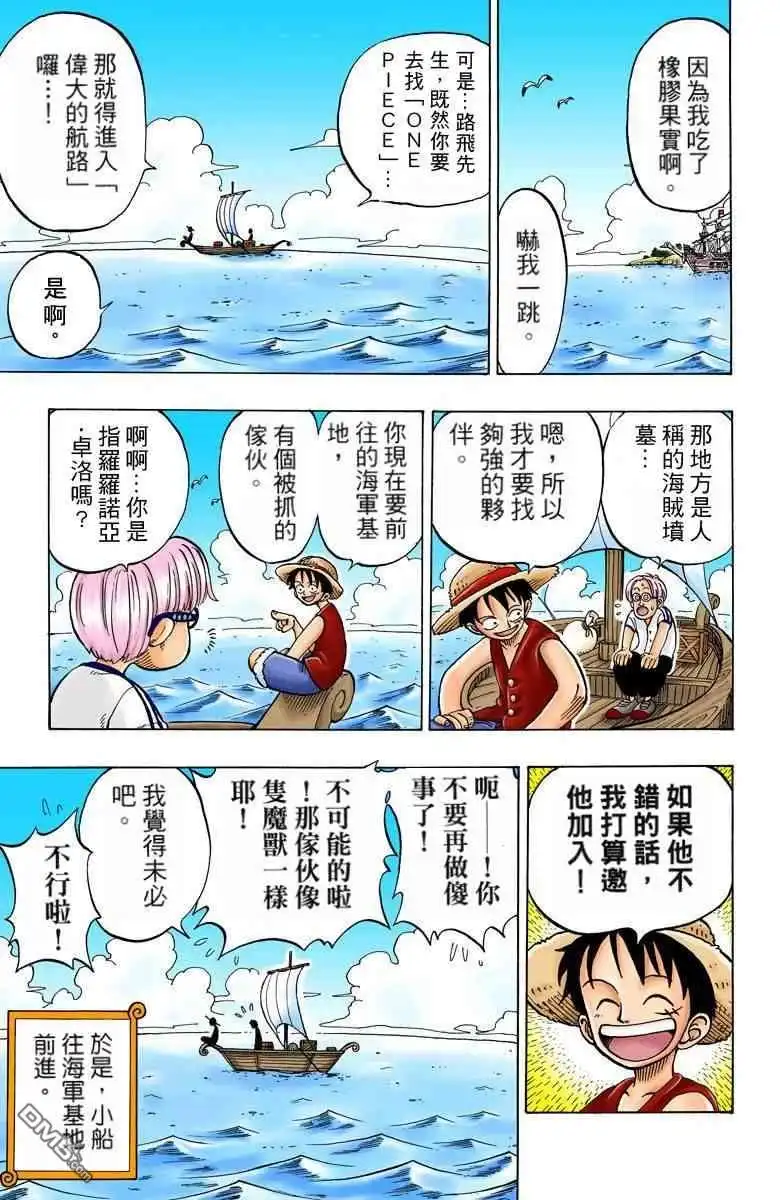 海贼王 全彩版01卷 第75页
