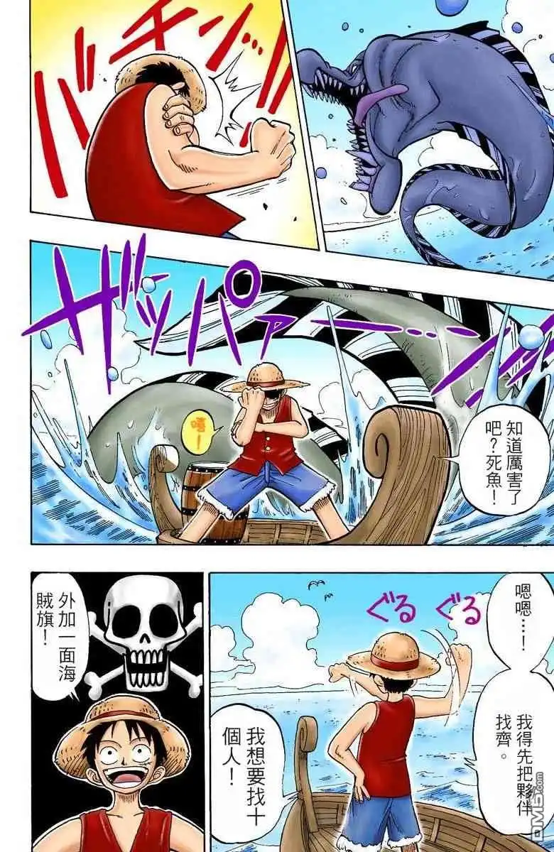 海贼王 全彩版01卷 第51页
