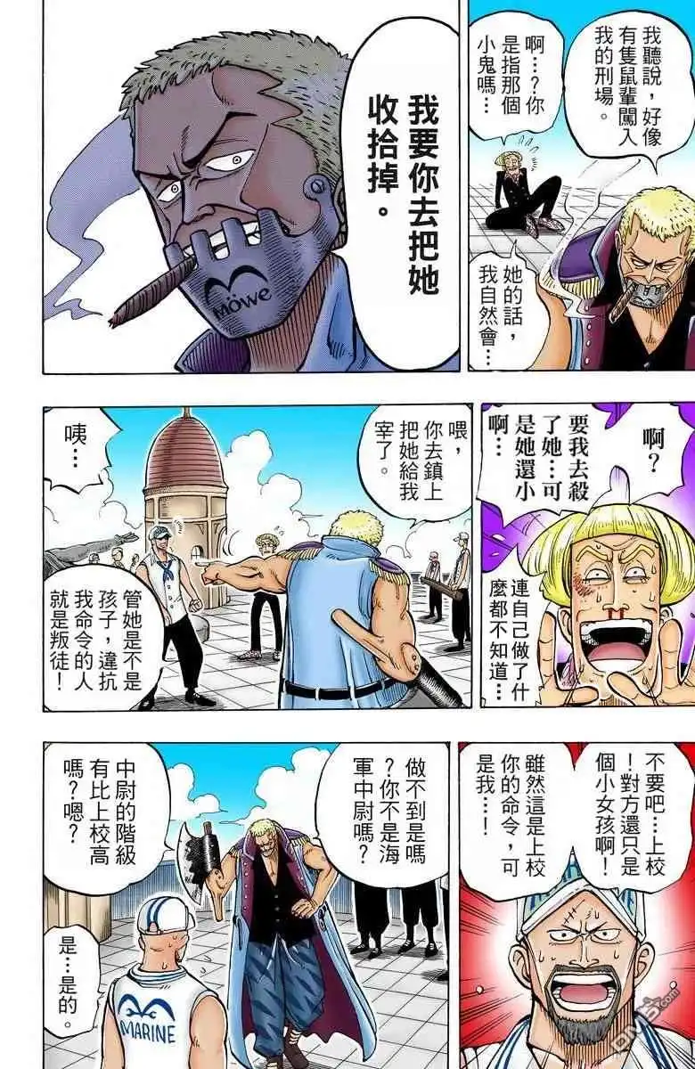 海贼王 全彩版01卷 第107页