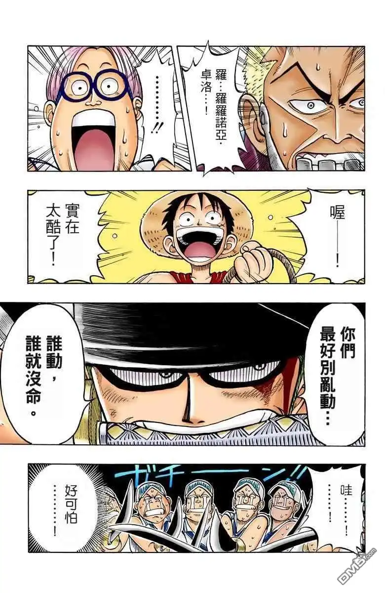 海贼王 全彩版01卷 第141页