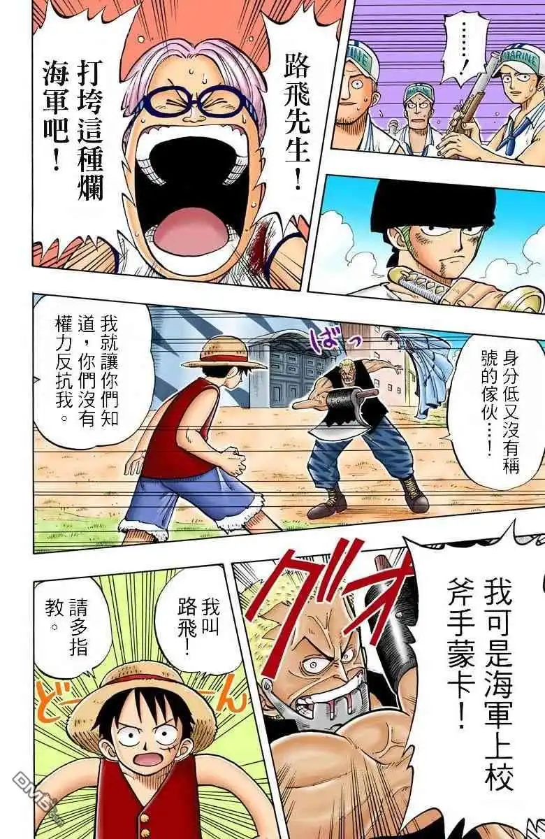 海贼王 全彩版01卷 第149页