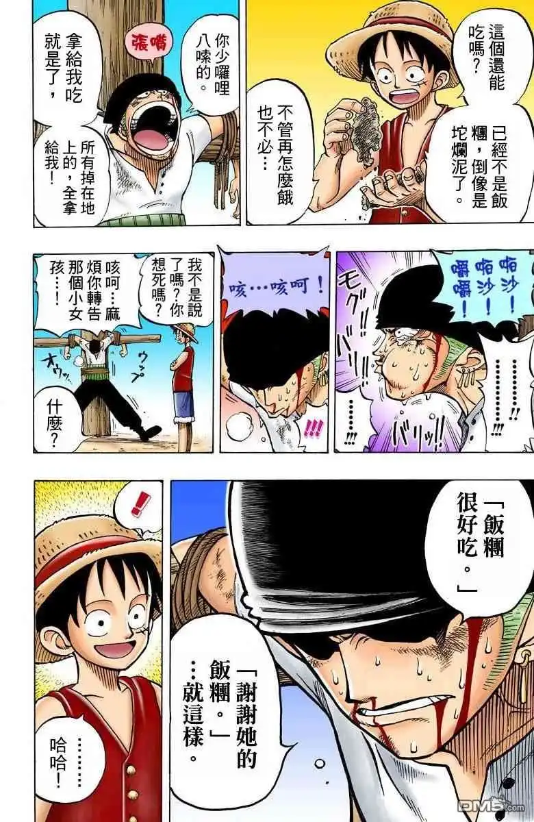 海贼王 全彩版01卷 第93页