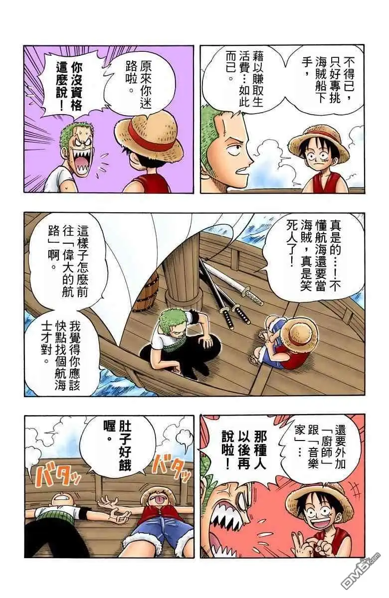 海贼王 全彩版01卷 第181页