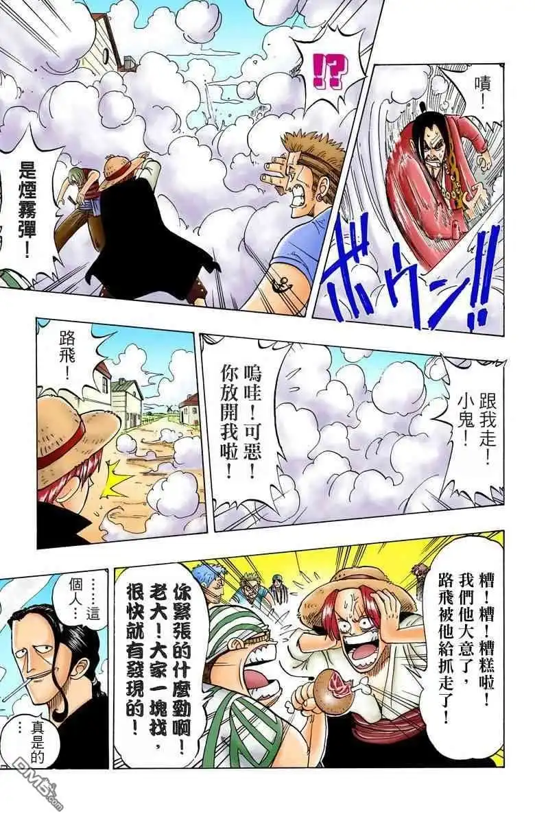 海贼王 全彩版01卷 第37页