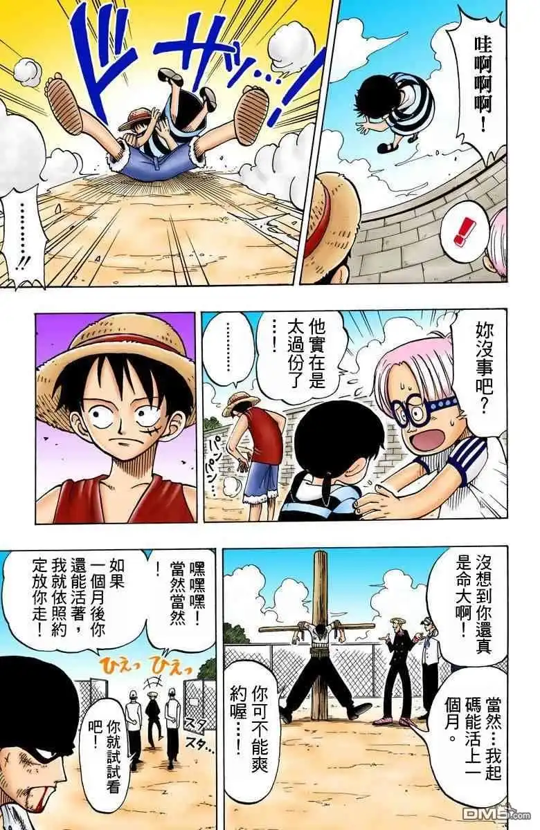 海贼王 全彩版01卷 第90页