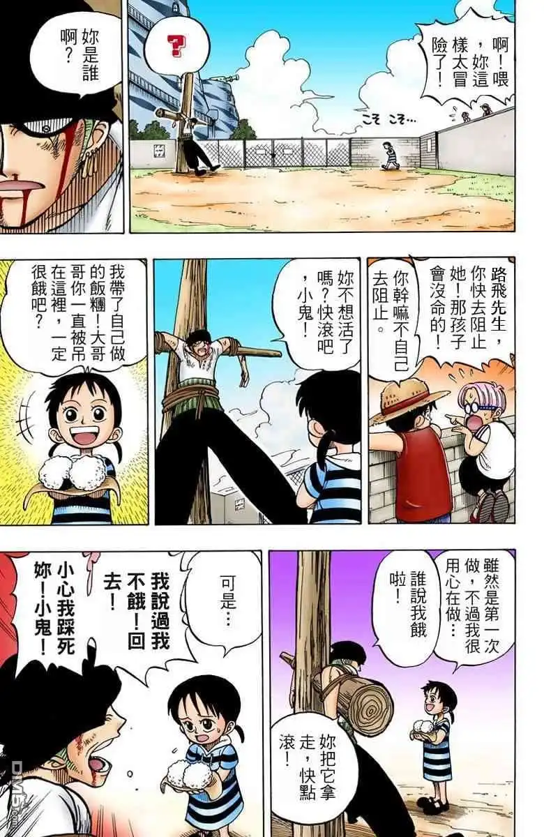海贼王 全彩版01卷 第86页
