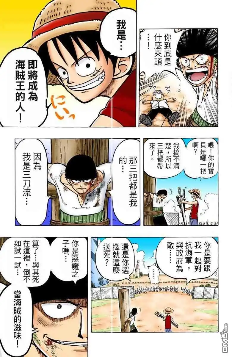 海贼王 全彩版01卷 第135页