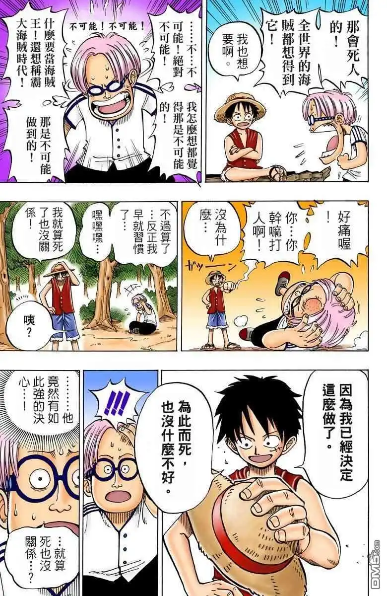 海贼王 全彩版01卷 第67页