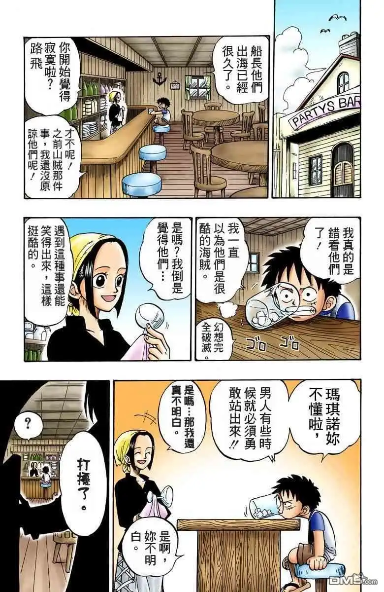 海贼王 全彩版01卷 第23页