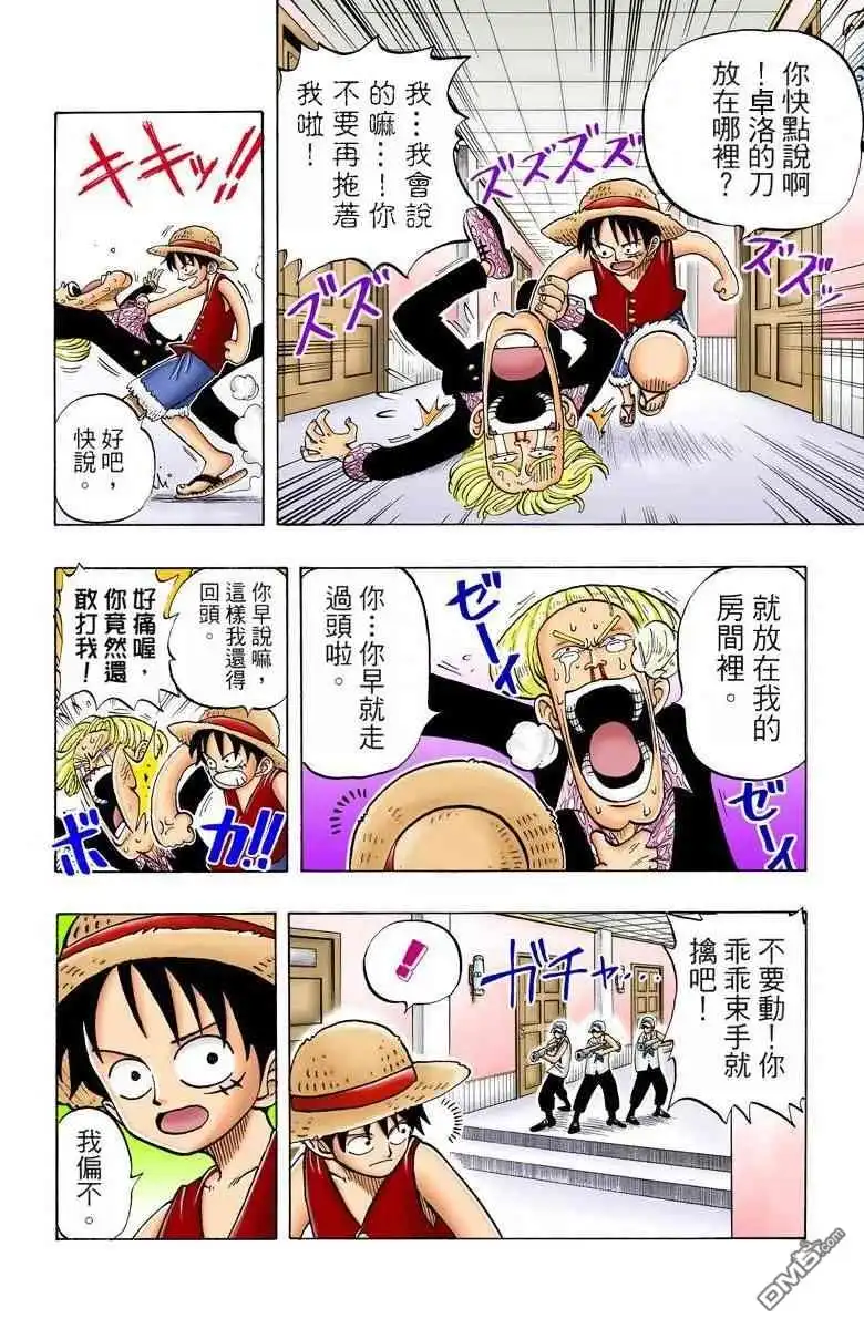 海贼王 全彩版01卷 第119页