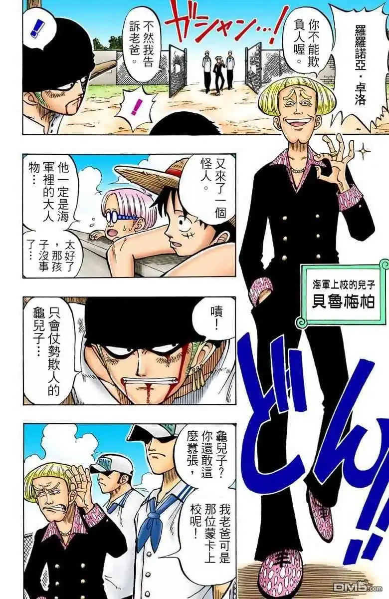 海贼王 全彩版01卷 第87页