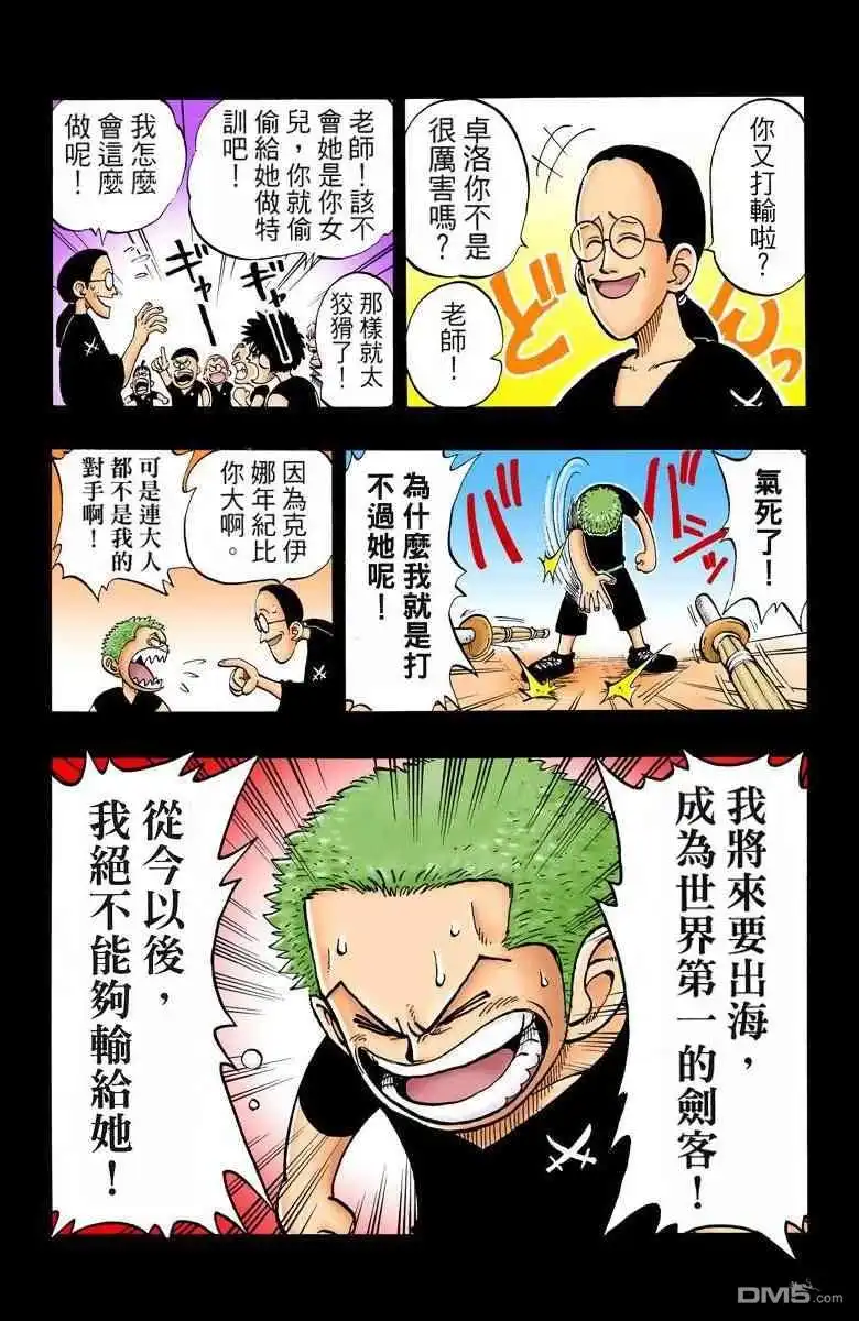 海贼王 全彩版01卷 第126页