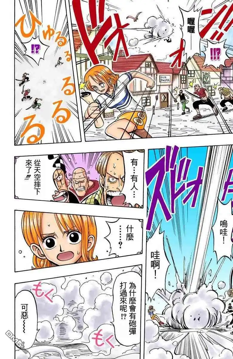 海贼王 全彩版01卷 第194页