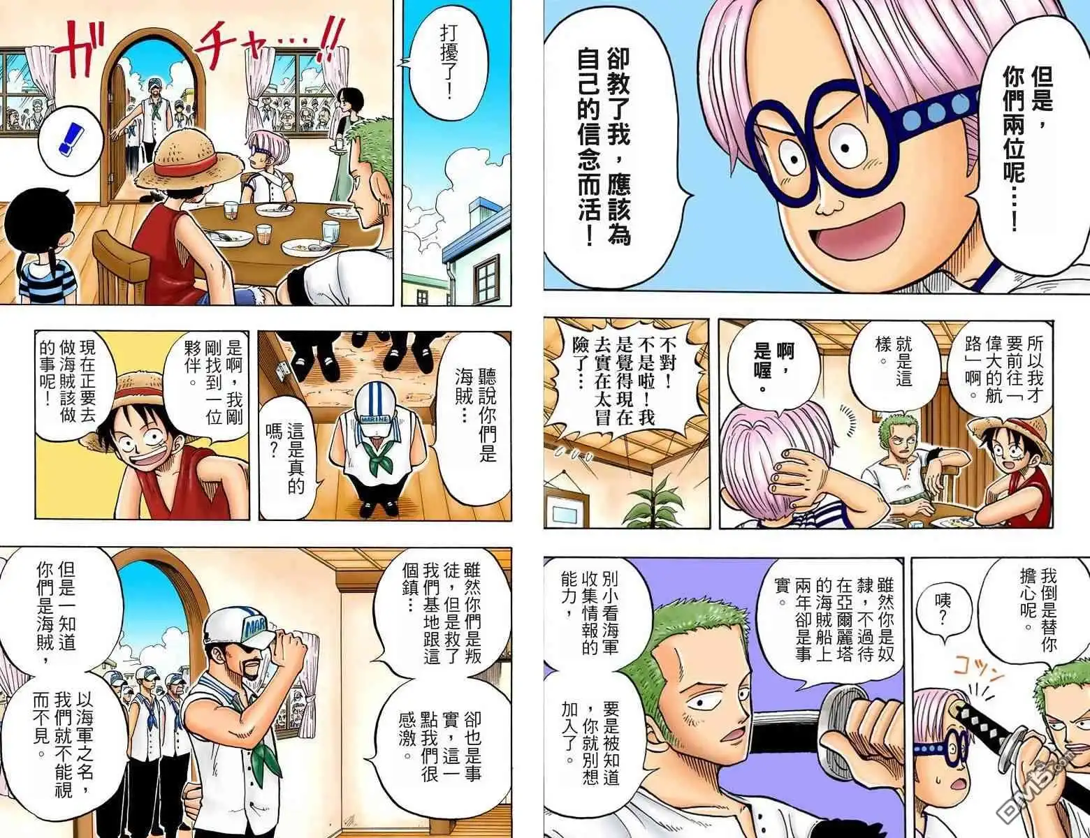 海贼王 全彩版01卷 第165页