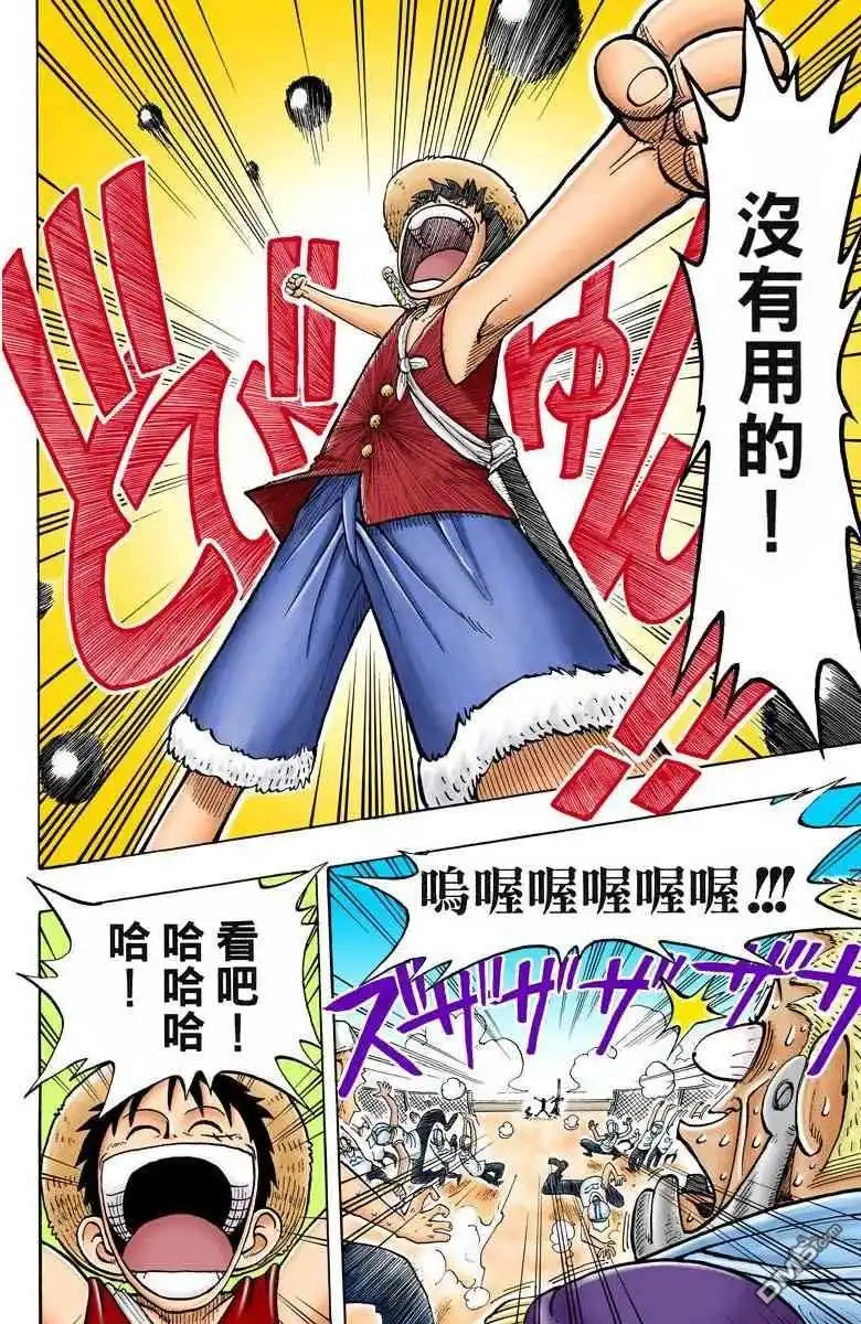 海贼王 全彩版01卷 第134页