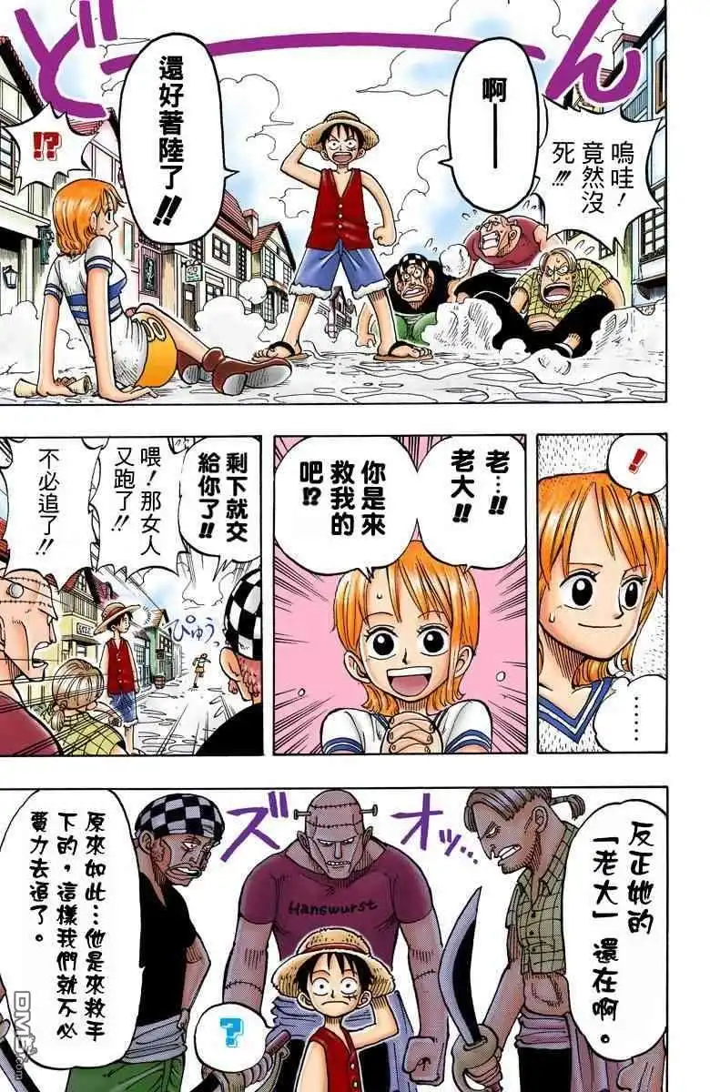 海贼王 全彩版01卷 第195页