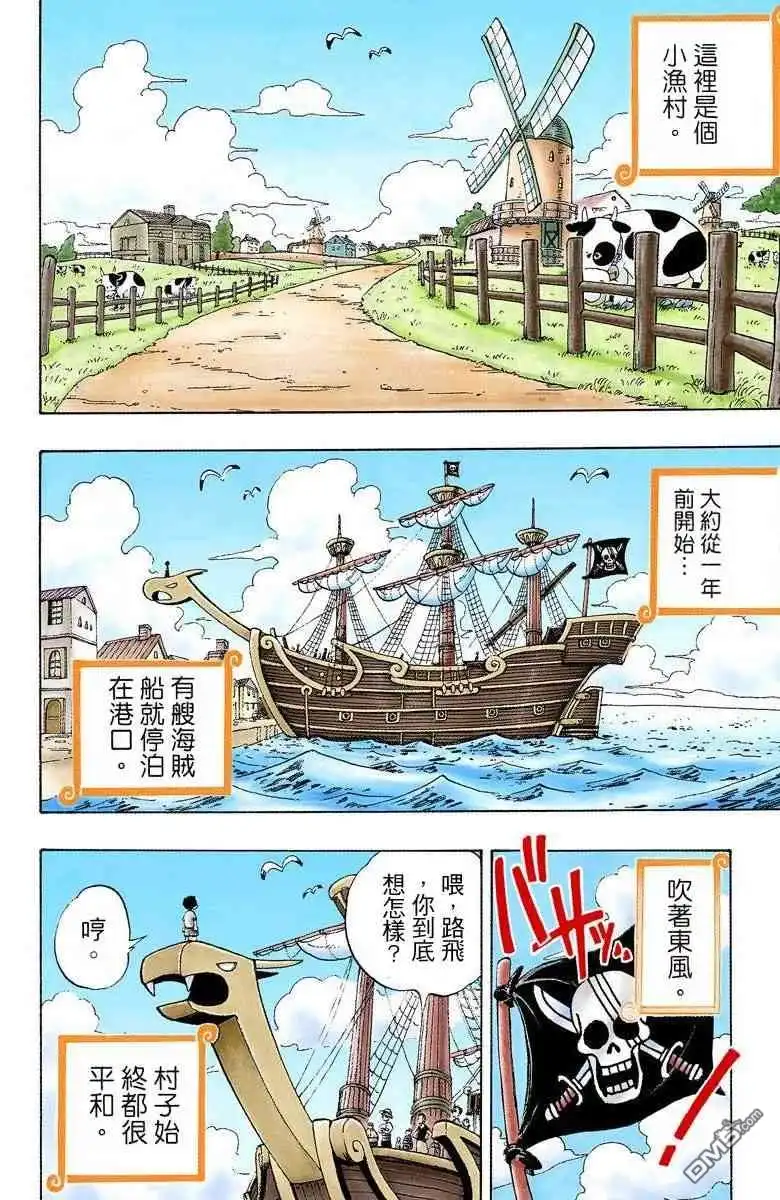 海贼王 全彩版01卷 第4页