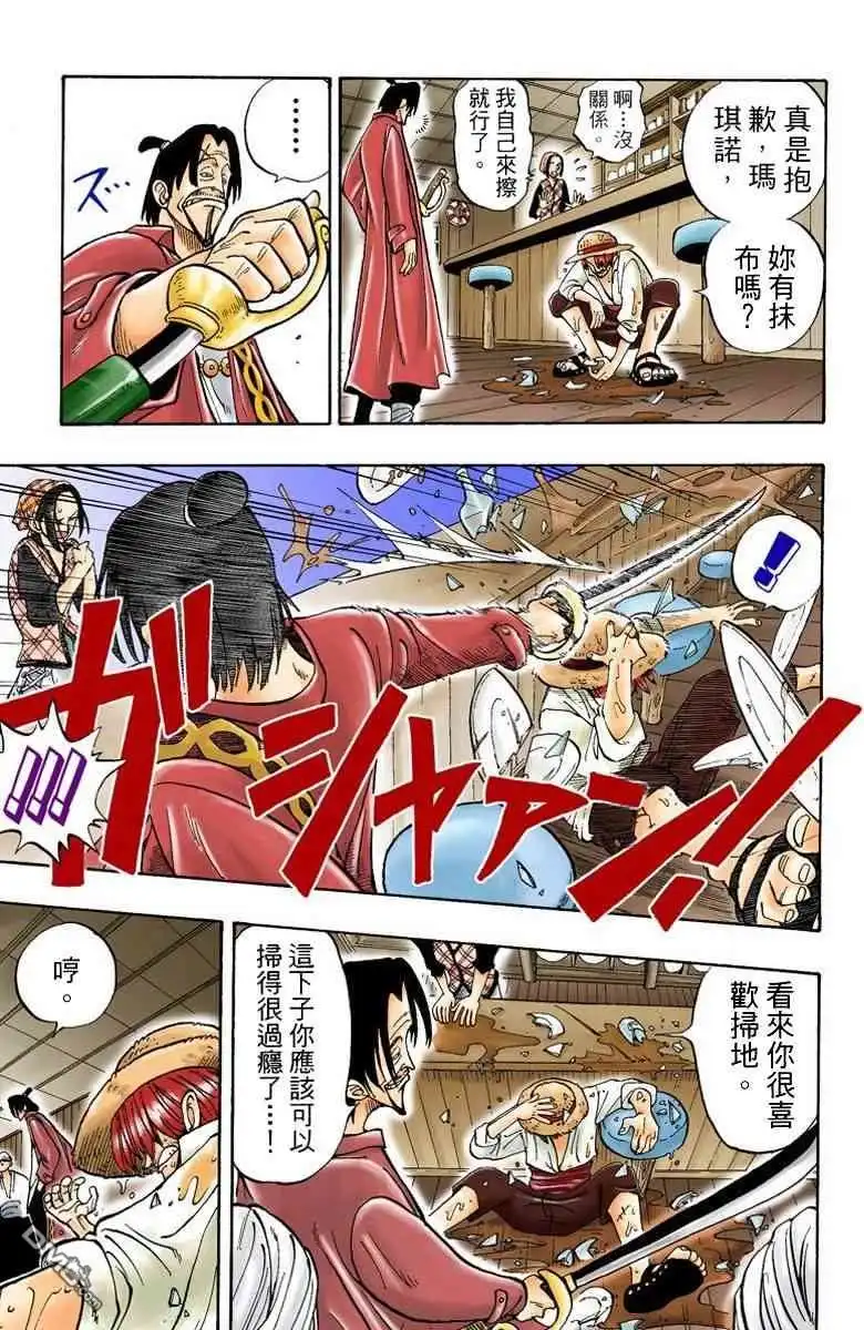 海贼王 全彩版01卷 第17页