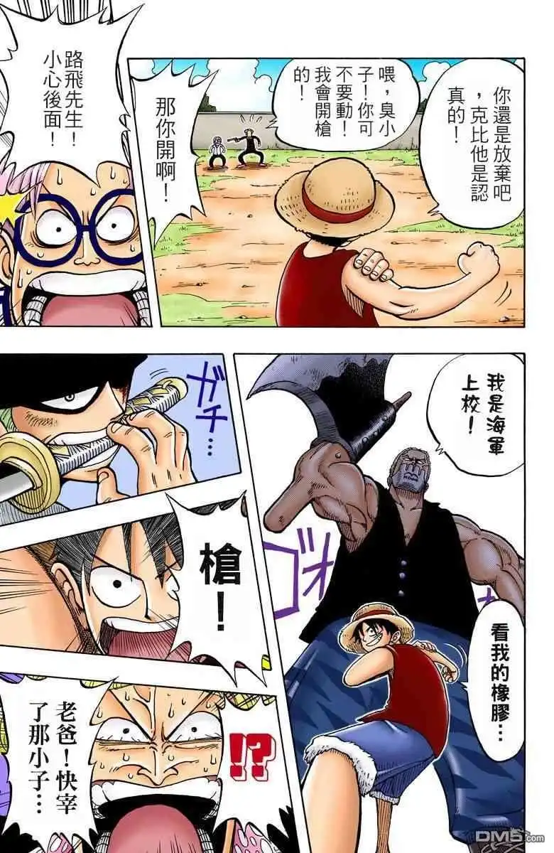 海贼王 全彩版01卷 第156页