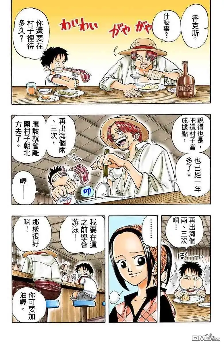 海贼王 全彩版01卷 第12页
