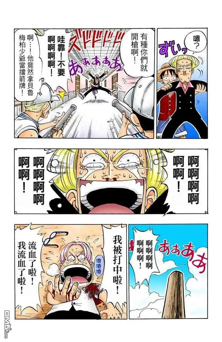 海贼王 全彩版01卷 第120页