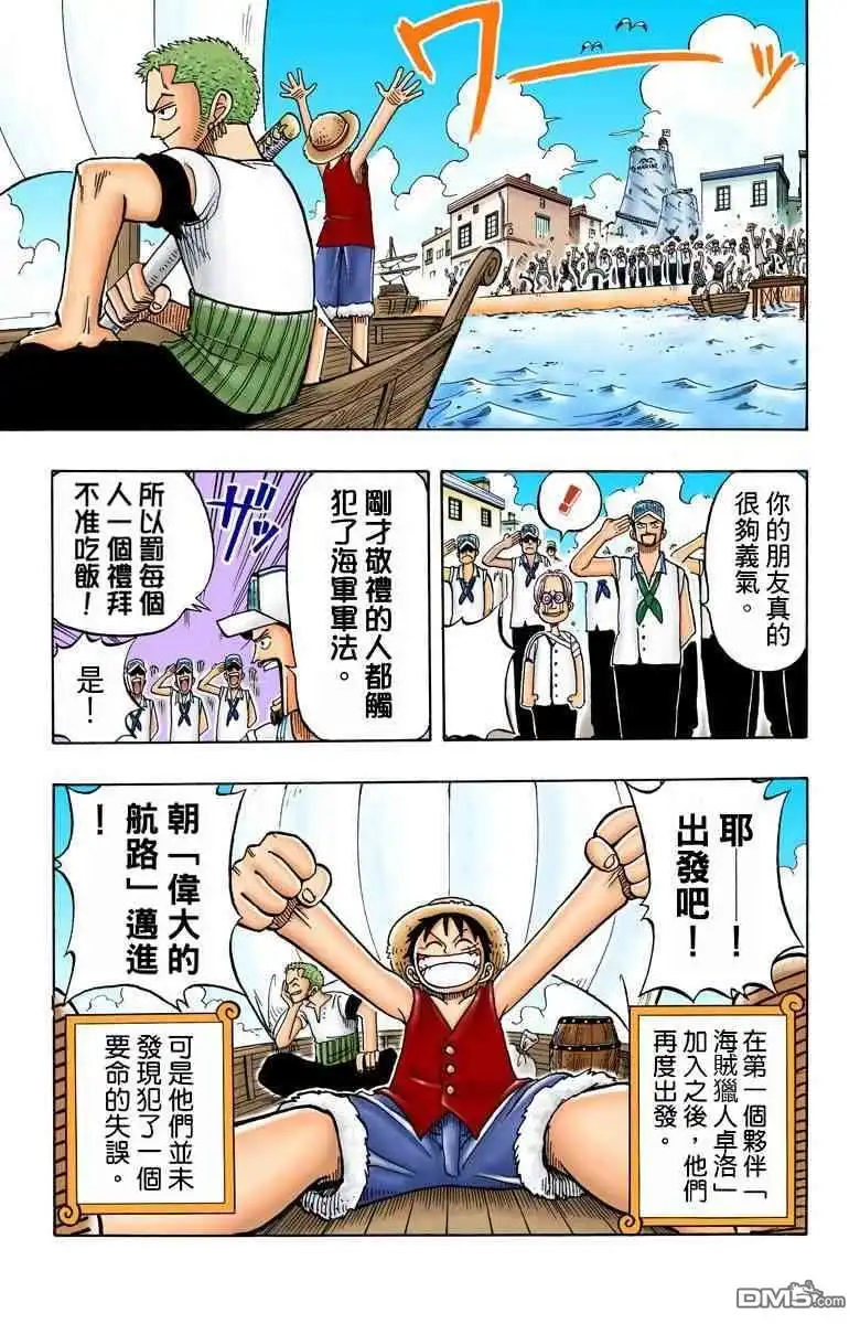 海贼王 全彩版01卷 第177页