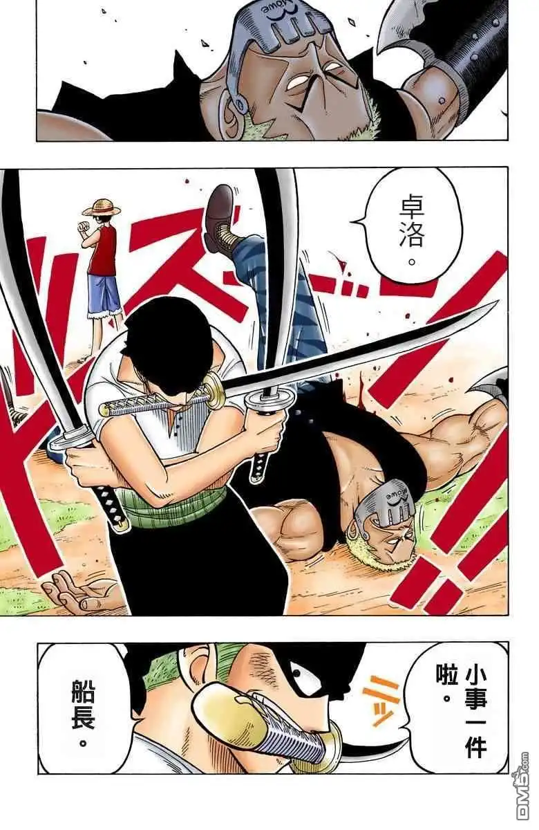 海贼王 全彩版01卷 第158页