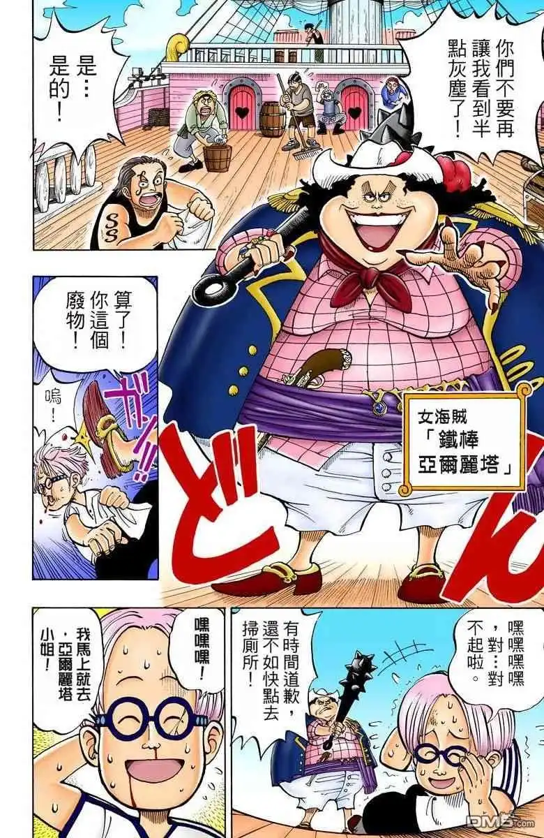 海贼王 全彩版01卷 第59页