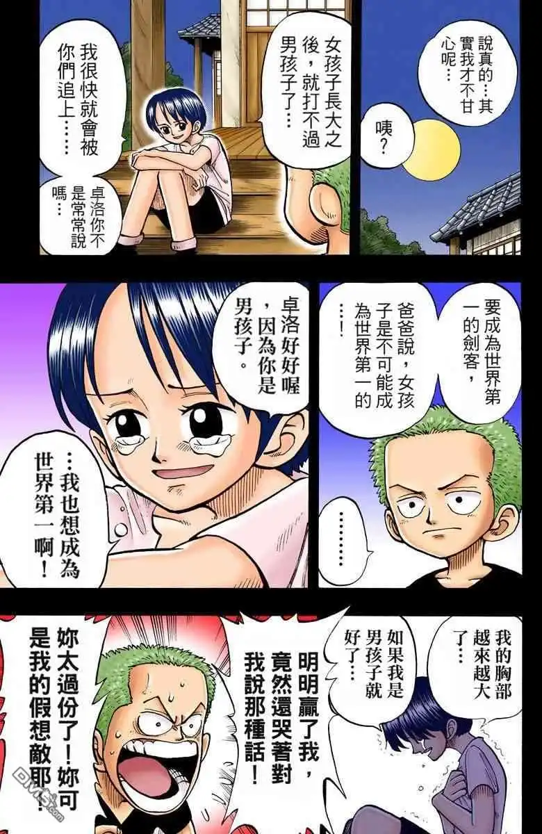 海贼王 全彩版01卷 第129页