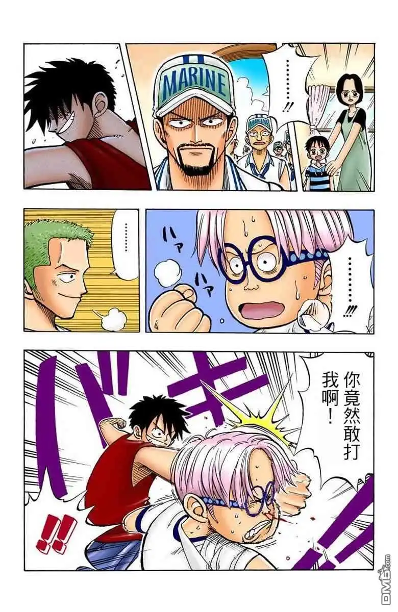 海贼王 全彩版01卷 第170页