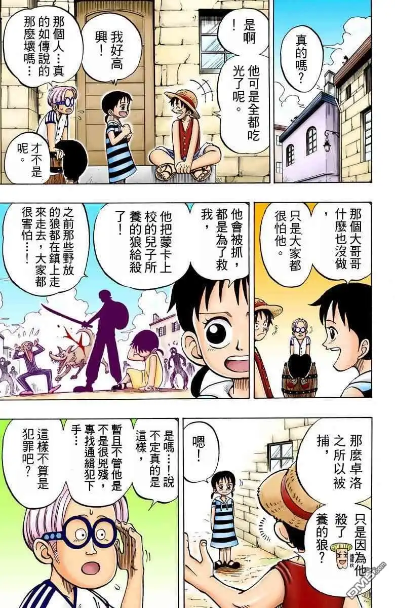 海贼王 全彩版01卷 第94页