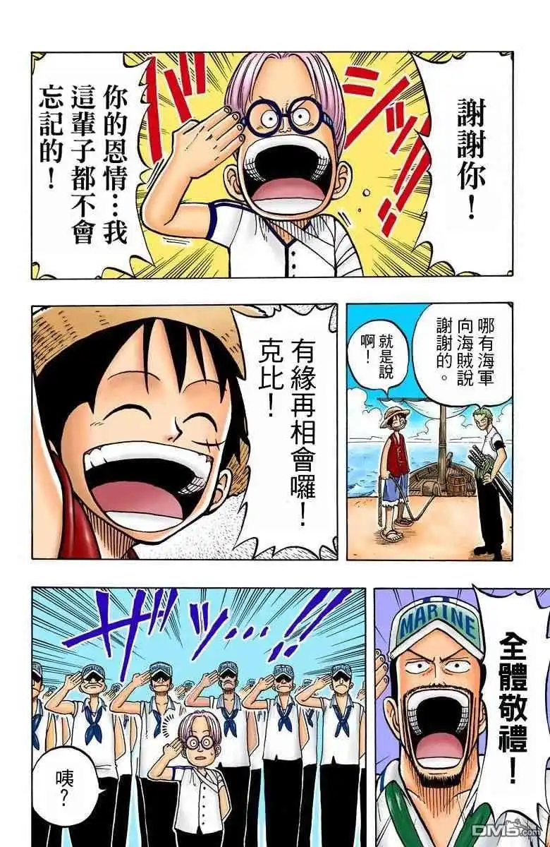 海贼王 全彩版01卷 第176页