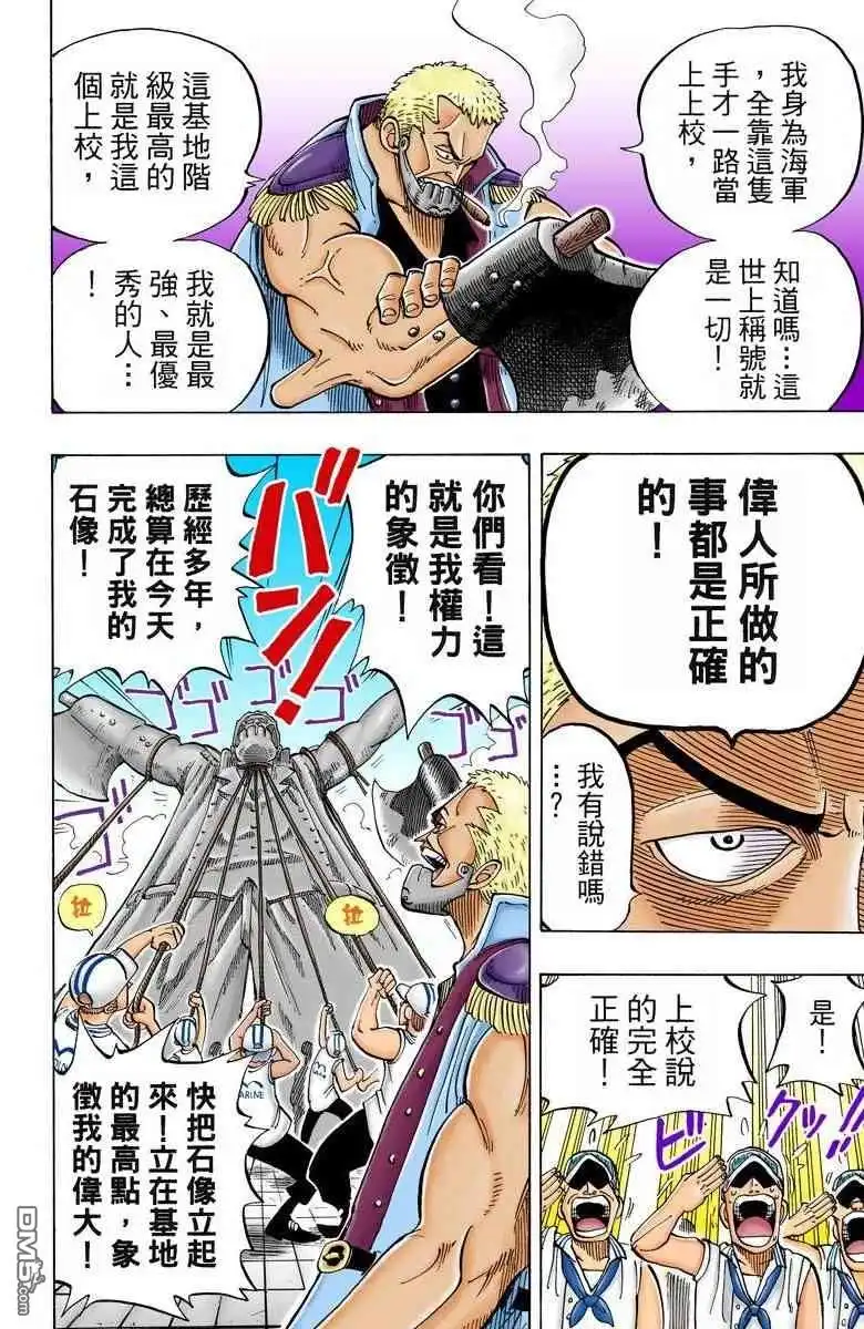 海贼王 全彩版01卷 第109页