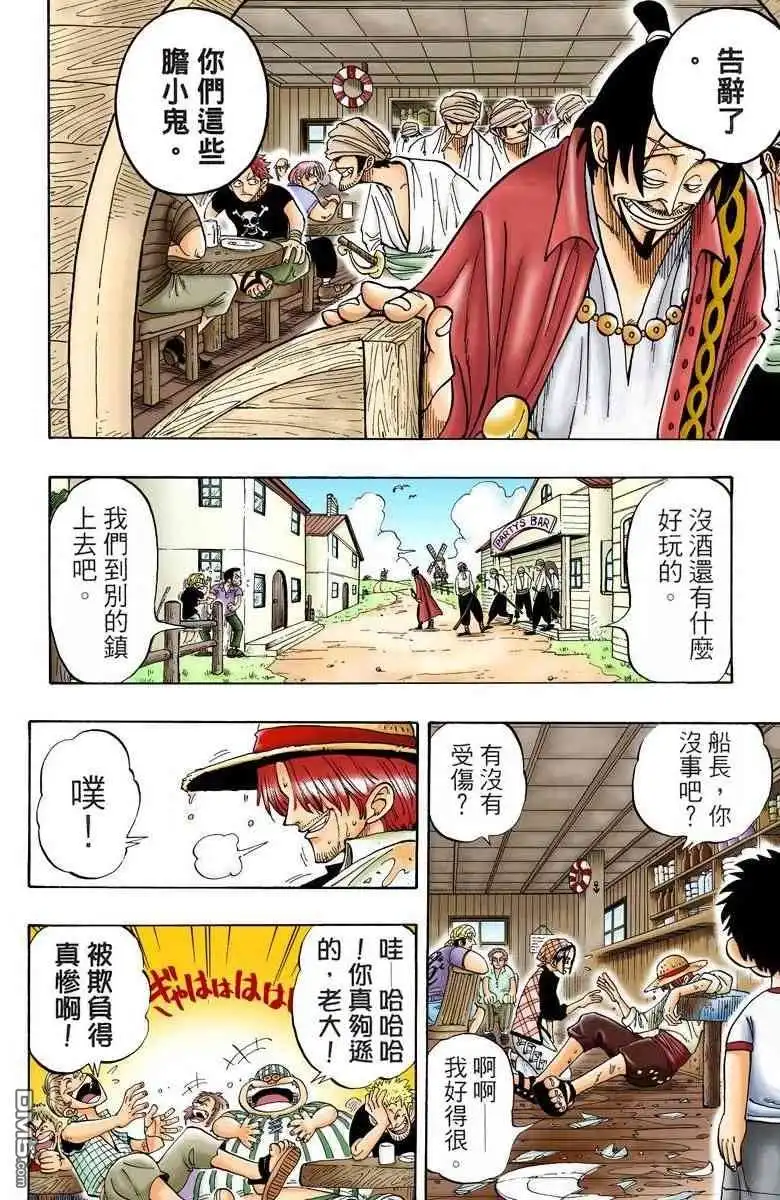 海贼王 全彩版01卷 第18页