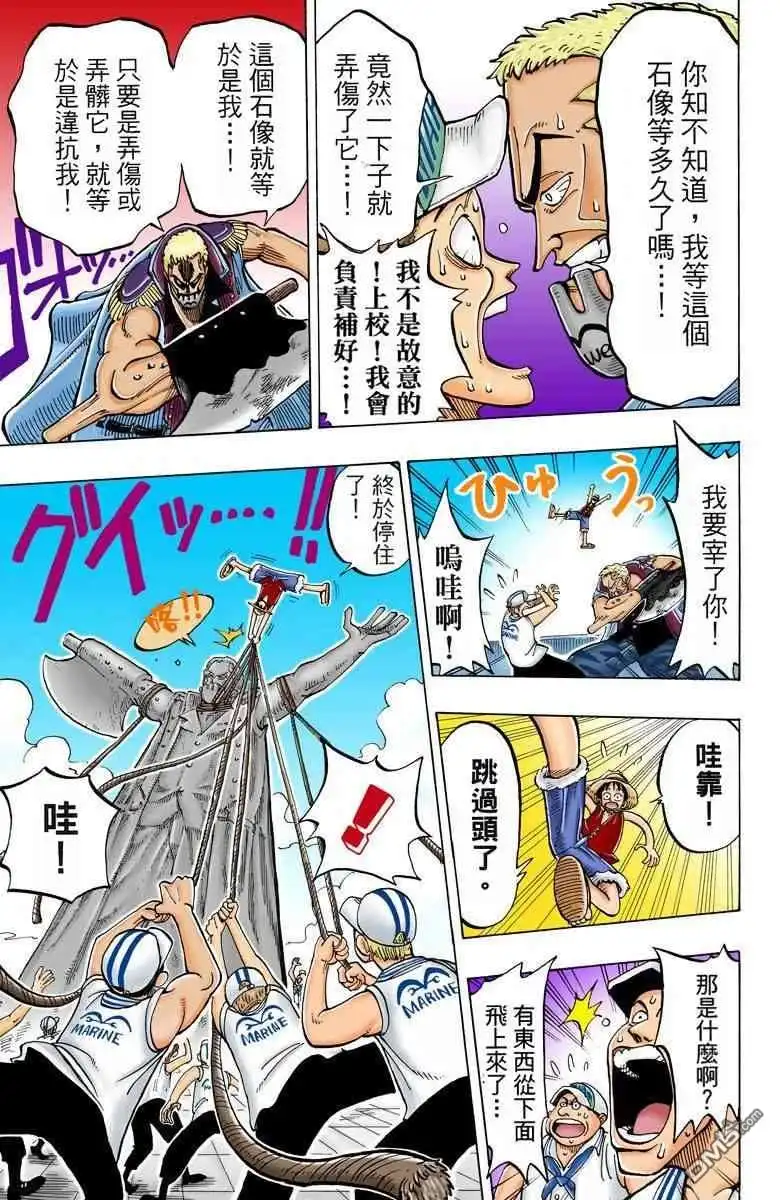 海贼王 全彩版01卷 第112页