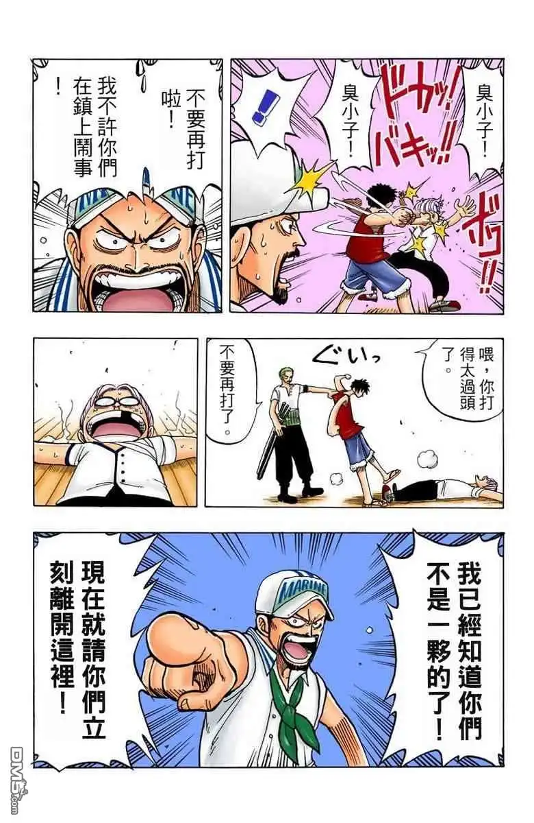 海贼王 全彩版01卷 第171页